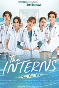 The Interns (2023)