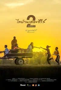 Thibaan The Series 2.1 (2018)