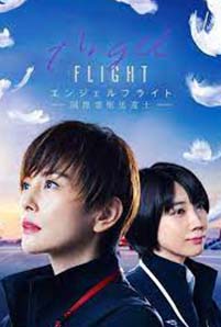 Angel Flight (2023)