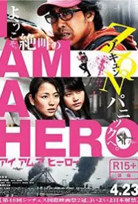 I-AM-A-HERO-2015