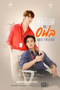 Bed Friend (2023)