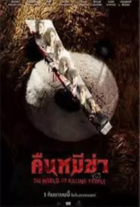 Night of the Killer Bears (2022)