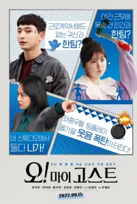 Oh! My Ghost (2022)