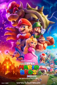 The Super Mario Bros Movie (2023)