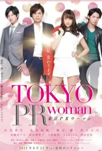 Tokyo PR Woman (2015)