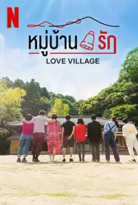 Love Village (2023)