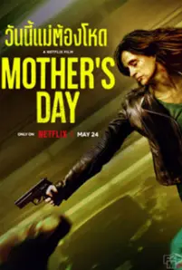 Mother's Day (2023)