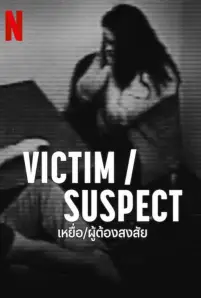 Victim Suspect (2023)