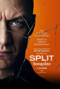 SPLIT (2016)