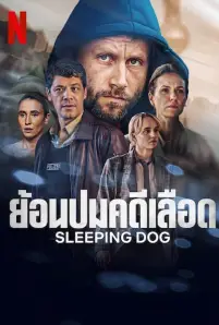 Sleeping Dog (2023)