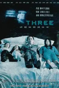 THREE EXTREMES (2002)