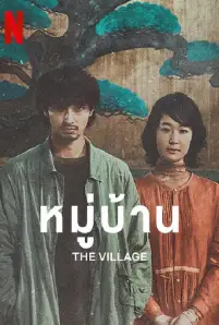 The Village (2023)