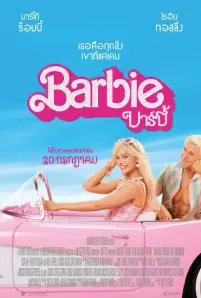 Barbie (2023) บาร์บี้