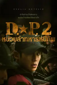 D.P. Season 2