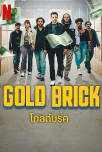 Gold Brick (2023)