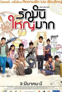 Love Julinsee (2011) เลิฟจุลินทรีย์ รักมันใหญ่มาก