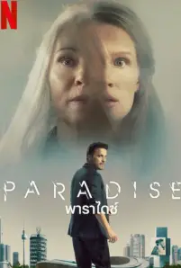 Paradise (2023) พาราไดซ์