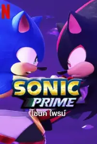 Sonic Prime Season 2 (2023)