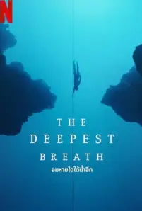 The Deepest Breath (2023) ลมหายใจใต้น้ำลึก