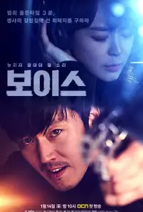 Voice (2017) เสียงผีดุ