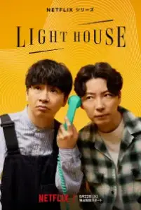 Lighthouse (2023)