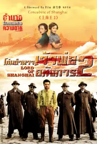 Lord of Shanghai 2 (2020)