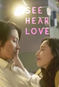 See Hear Love (2023) แม้จะมองไม่เห็น แม้จะไม่ได้ยิน แต่ก็รักเธอสุดหัวใจ