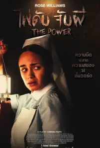 The Power (2021) ไฟดับ จับผี