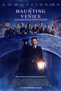 A Haunting in Venice (2023)