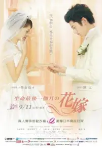 April Bride (2009)