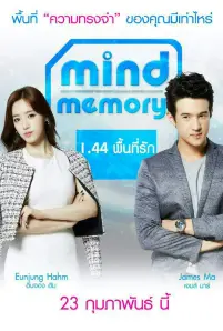 Mind Memory (2017)