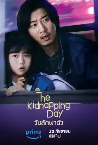 The Kidnapping Day (2023)