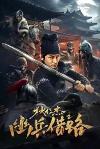 Di Renjie Secret Soldier Borrows the Road (2023)