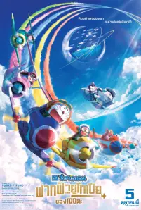 Doraemon The Movie Nobita Sky Utopia (2023)