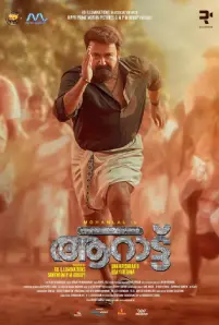 Aaraattu (2022)