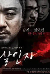 Murderer (2014)