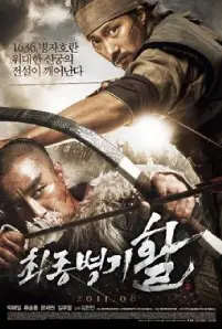 War of the Arrows (2012)