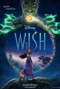 Wish (2023)