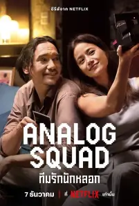 Analog Squad (2023)