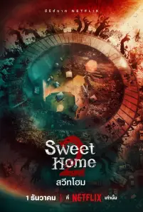 Sweet Home 2 (2023)