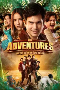 The Adventures (2023)