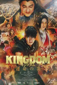 Kingdom 3: Flame of Destiny (2023)