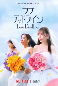 Love Deadline (2024)