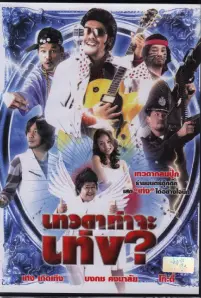 Tengs Angel (2008)