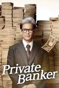 Private Banker (2025)